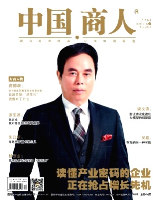 中国商人杂志